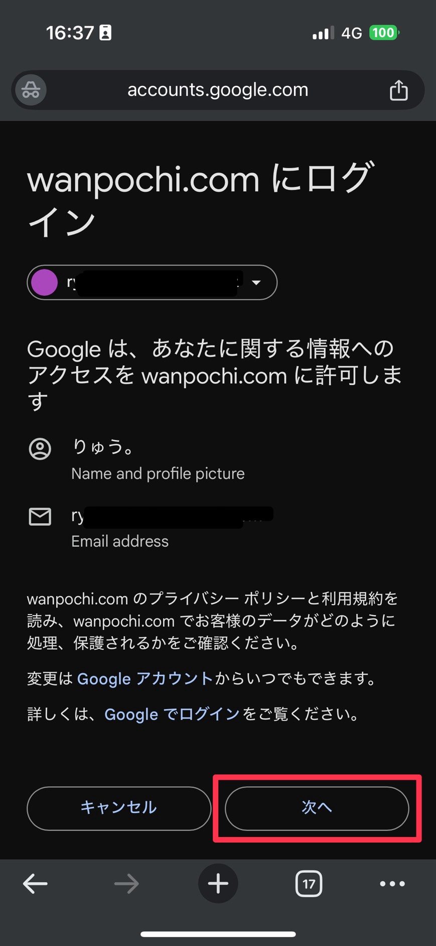 Googleアカウント選択画面