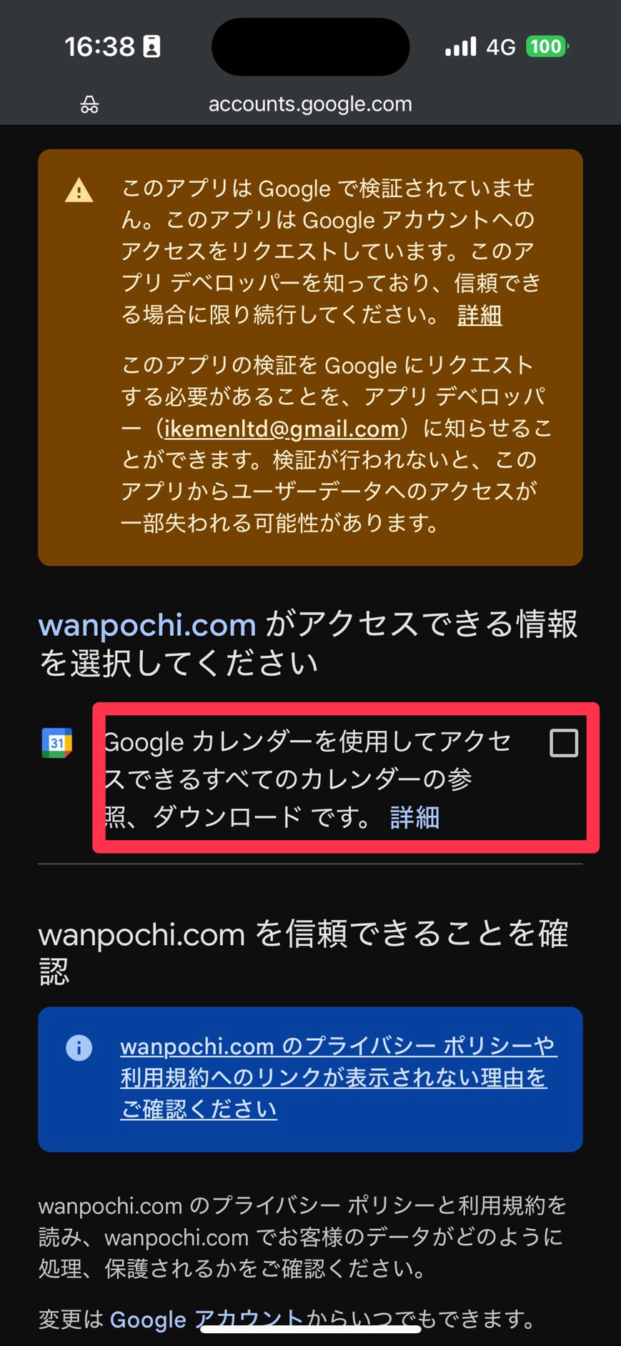 カレンダーアクセス許可画面